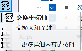 坐标轴交换