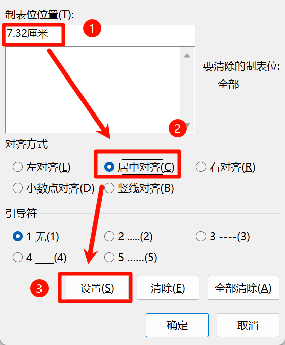 制表位设置示例