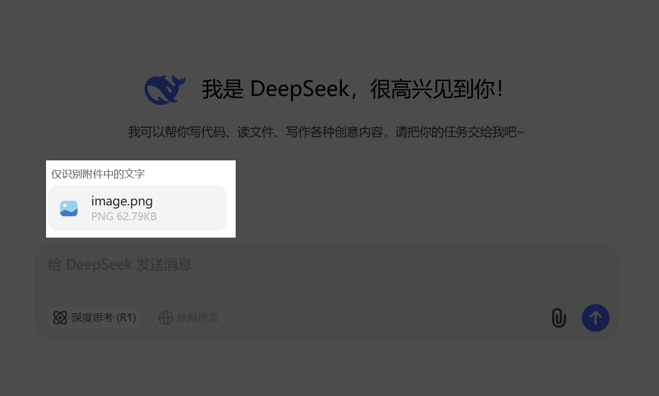 deepseek不支持图片