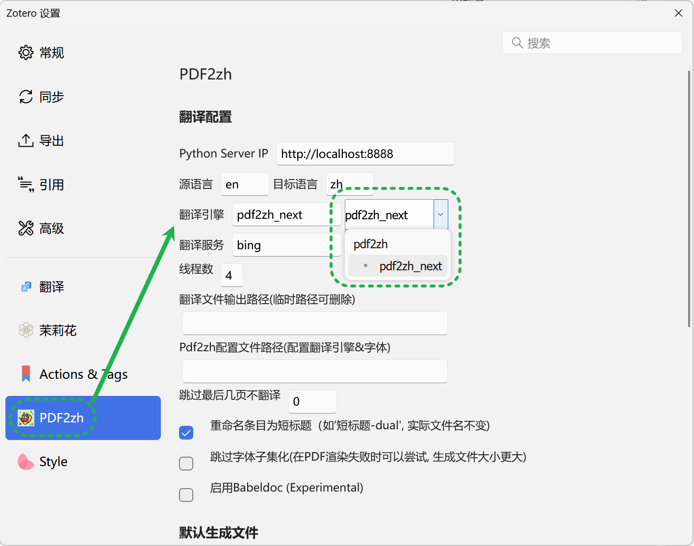 zotero-pdf2zh插件设置