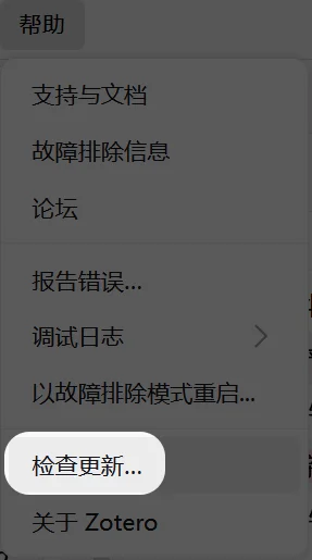 zotero检测更新 zotero检测更新
