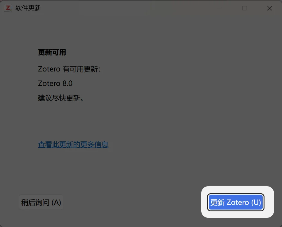 更新zotero8 更新zotero8