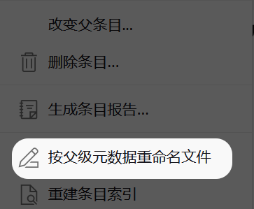 zotero7按父级元数据重命名文件