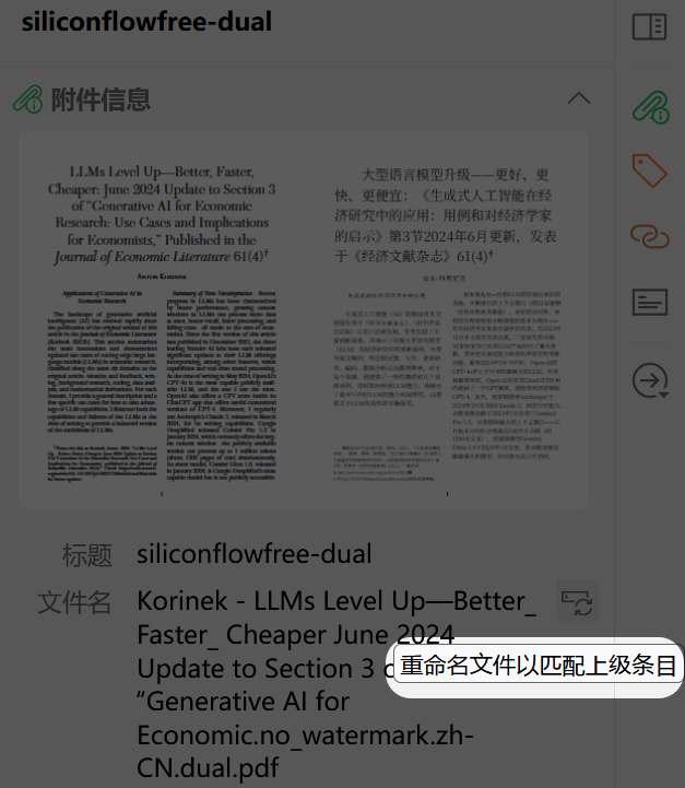 zotero8重命名文件以匹配上级条目