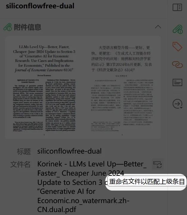 zotero8重命名文件以匹配上级条目 zotero8重命名文件以匹配上级条目