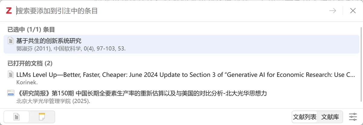 zotero8引用框样式1 zotero8引用框样式1