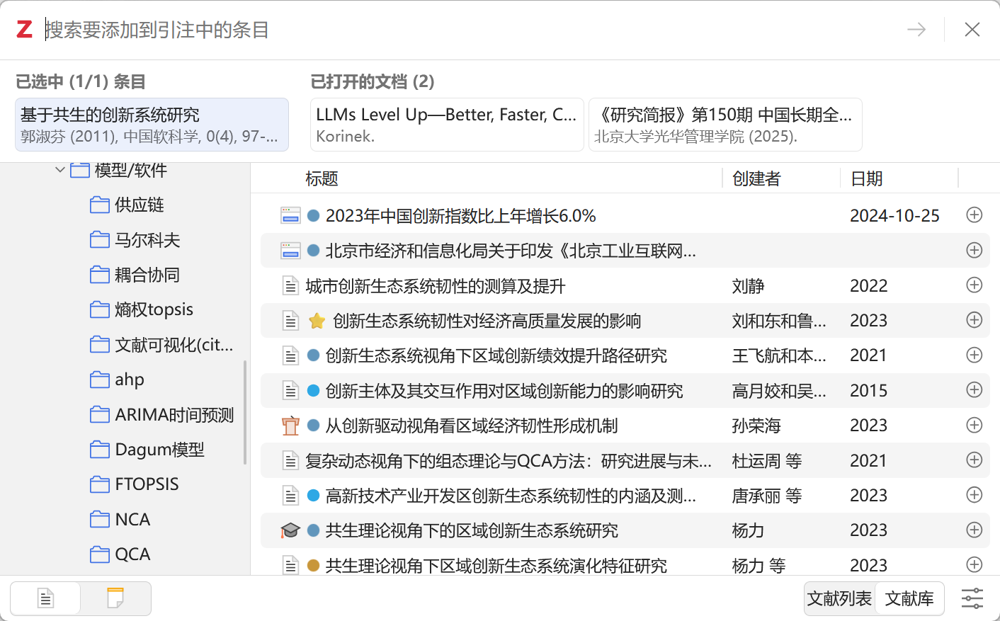 zotero8引用框样式2