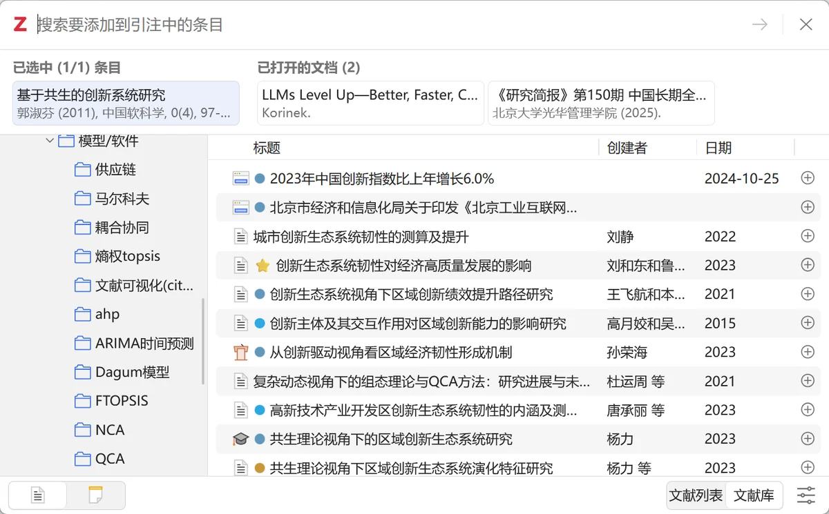 zotero8引用框样式2 zotero8引用框样式2
