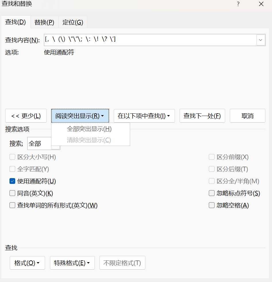 查找和替换示意图