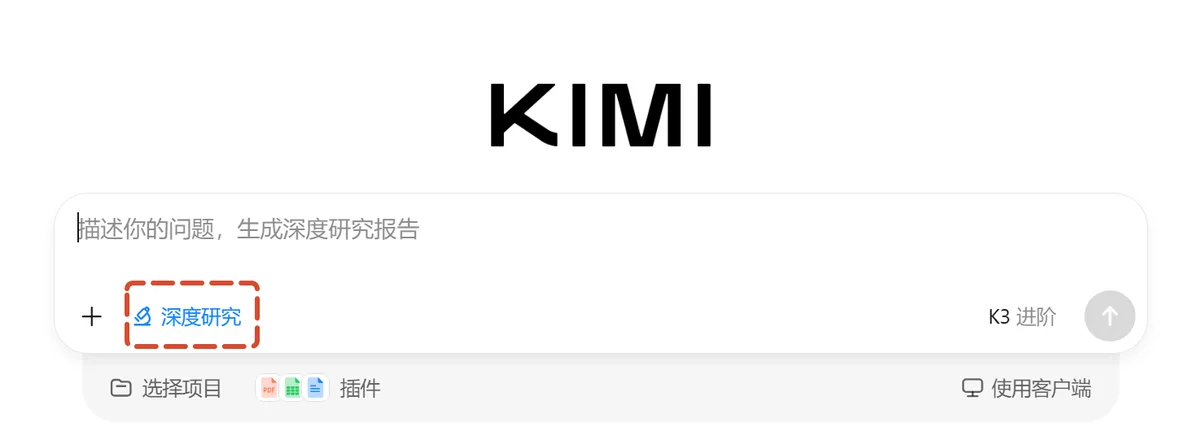 Kimi 深度研究