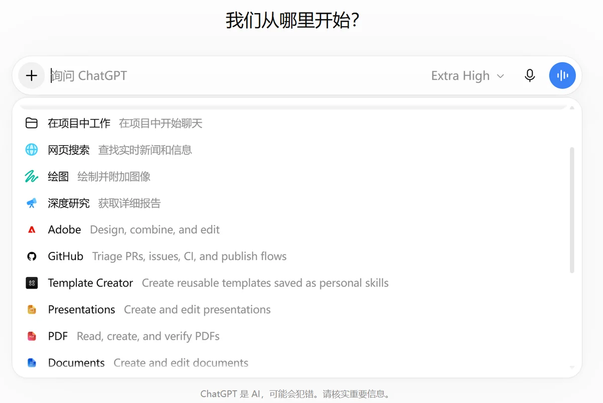 ChatGPT 应用连接
